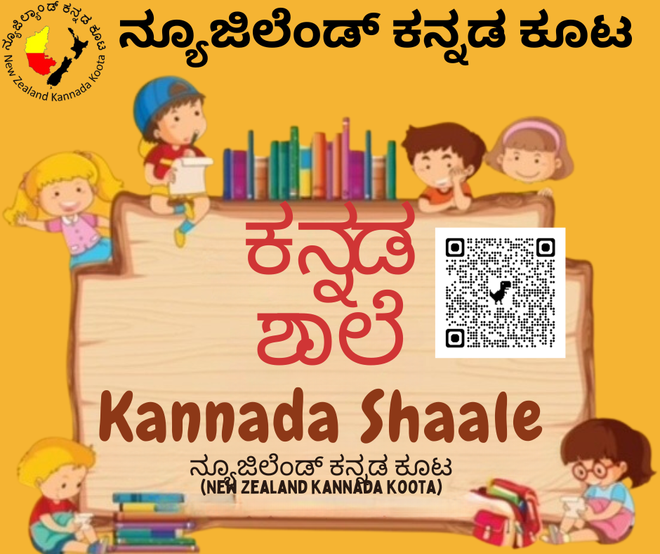 kannada shaale